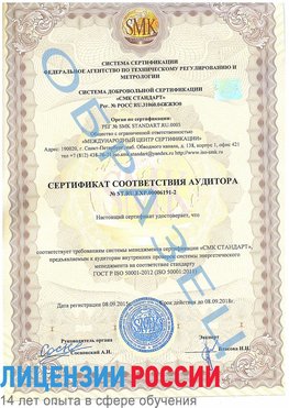 Образец сертификата соответствия аудитора №ST.RU.EXP.00006191-2 Корсаков Сертификат ISO 50001